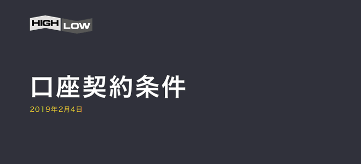 ハイローオーストラリア　規約はどこだっ！？