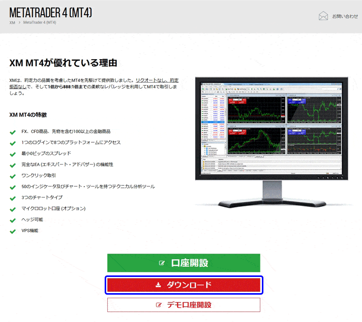 XMのPC対応MT4ダウンロード方法