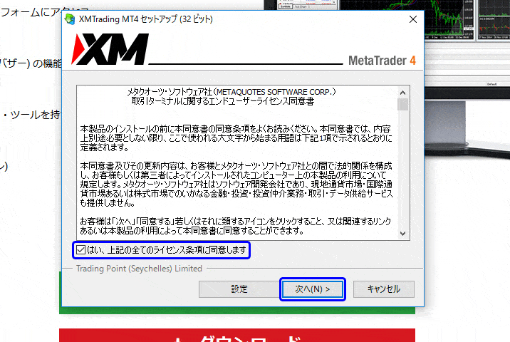 XMのPC対応MT4ダウンロード方法