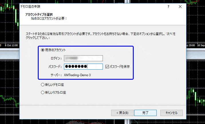 XMのMT4、MT5の指定サーバーでログイン方法