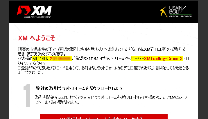 XMのMT4のIDとサーバー情報