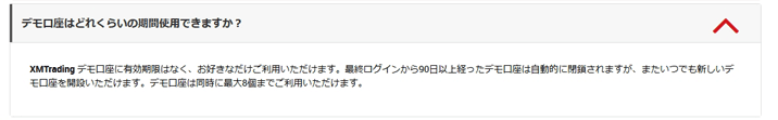 XM無料デモ口座の有効期限