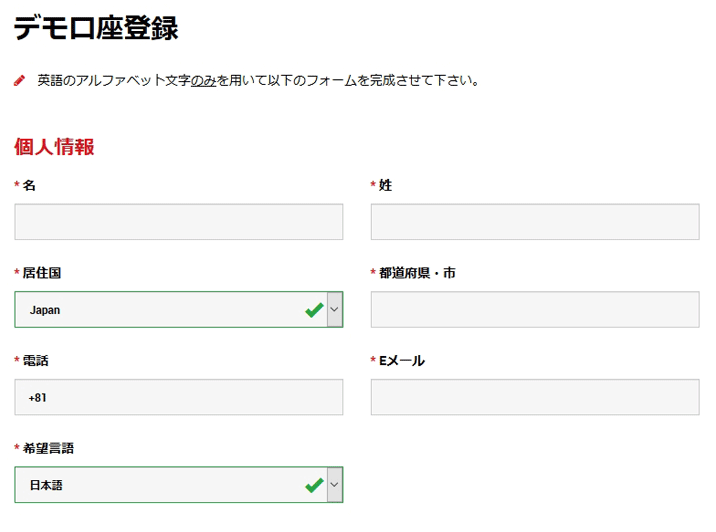 XM無料デモ口座の個人情報入力