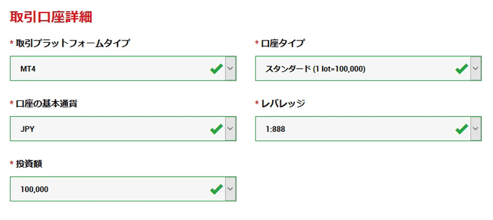 XM無料デモ口座の取引口座詳細入力