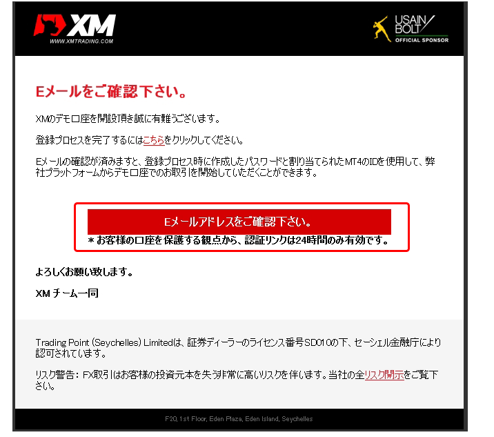XM無料デモ口座のEメールを確認と認証リンク