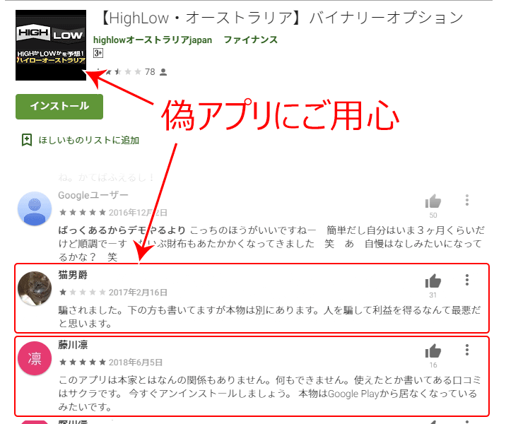 ハイローオーストラリア(Highlow Australia)の偽アプリにご用心