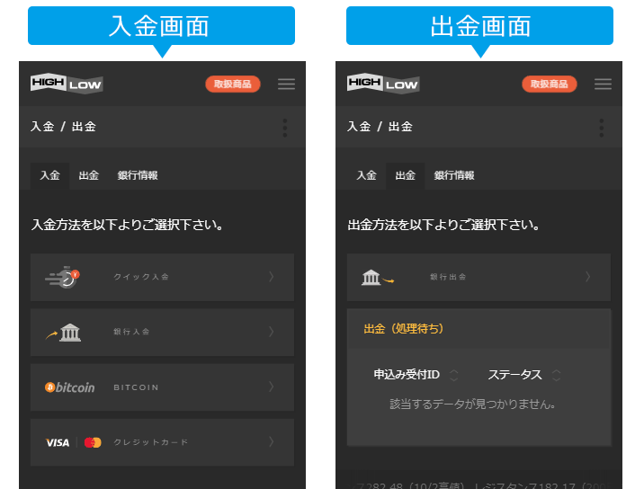 ハイローオーストラリアアプリの入出金画面