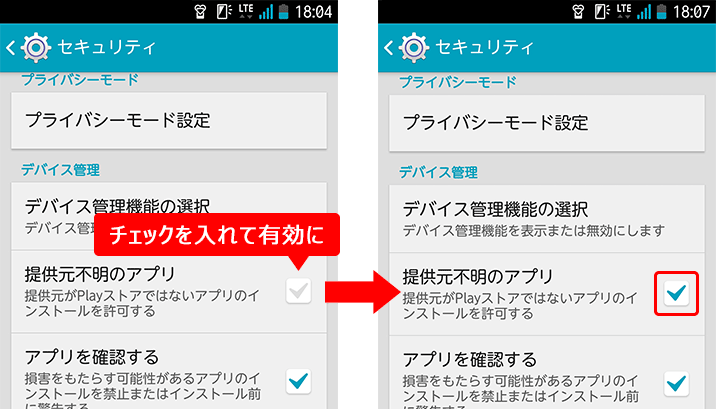 Android（アンドロイド）端末のセキュリティ設定画面