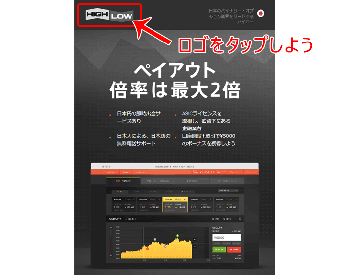 ハイローオーストラリアのページでロゴをタップ