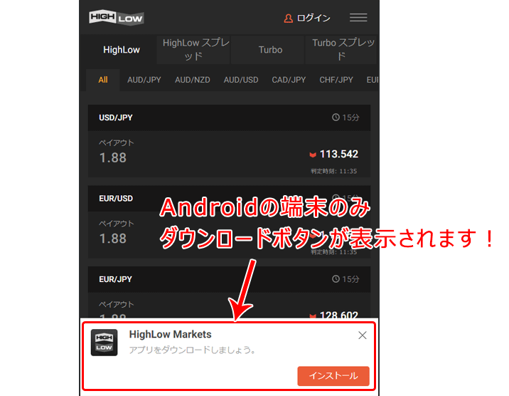 ハイローオーストラリア(Highlow Australia)のアプリ ダウンロード箇所