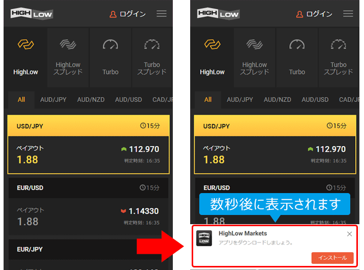 ハイローオーストラリア Androidの正規アプリをダウンロード・インストール