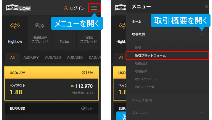 ハイローオーストラリア 取引プラットフォームページの行き方
