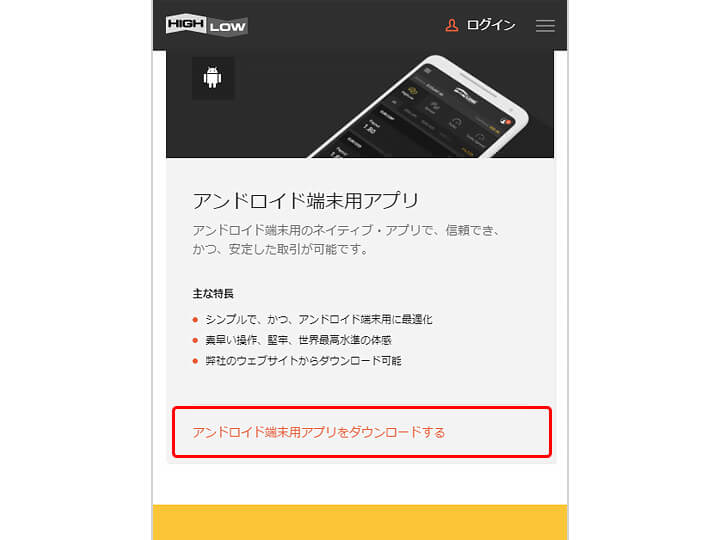 取引プラットフォームからハイローオーストラリア アプリをダウンロード