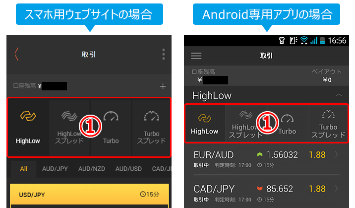ハイローオーストラリア スマホ・アプリの取引方法を選択