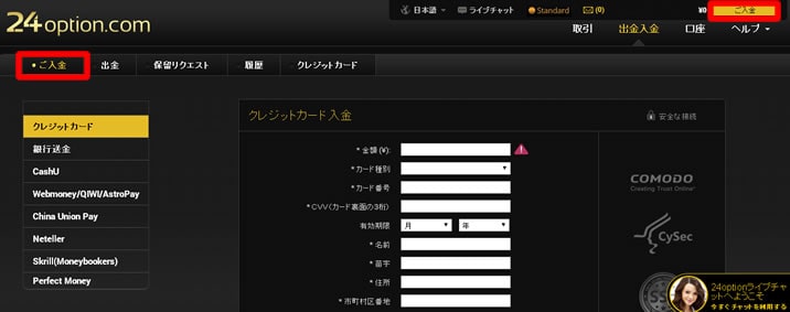 24オプションの入金方法