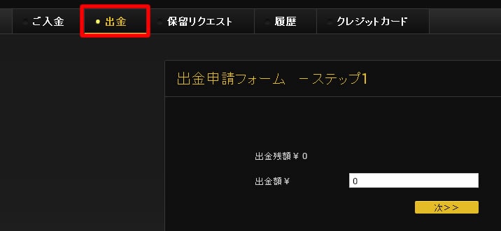 24オプションの出金方法