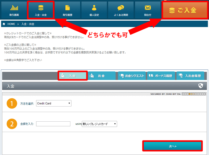 365UPの入金画面へ移動
