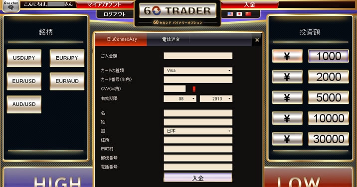 60トレーダーの入金手順