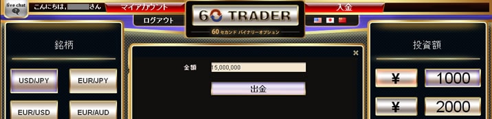 60トレーダーの出金手順