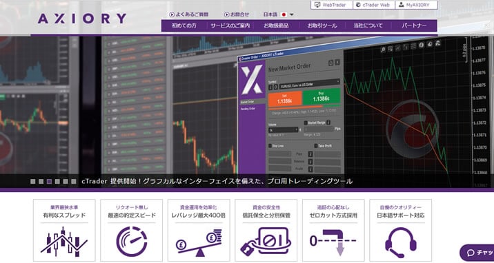 アキシオリー(Axiory)のサイト画像