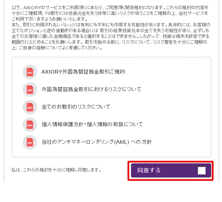 アキシオリー(Axiory)の口座開設フォーム