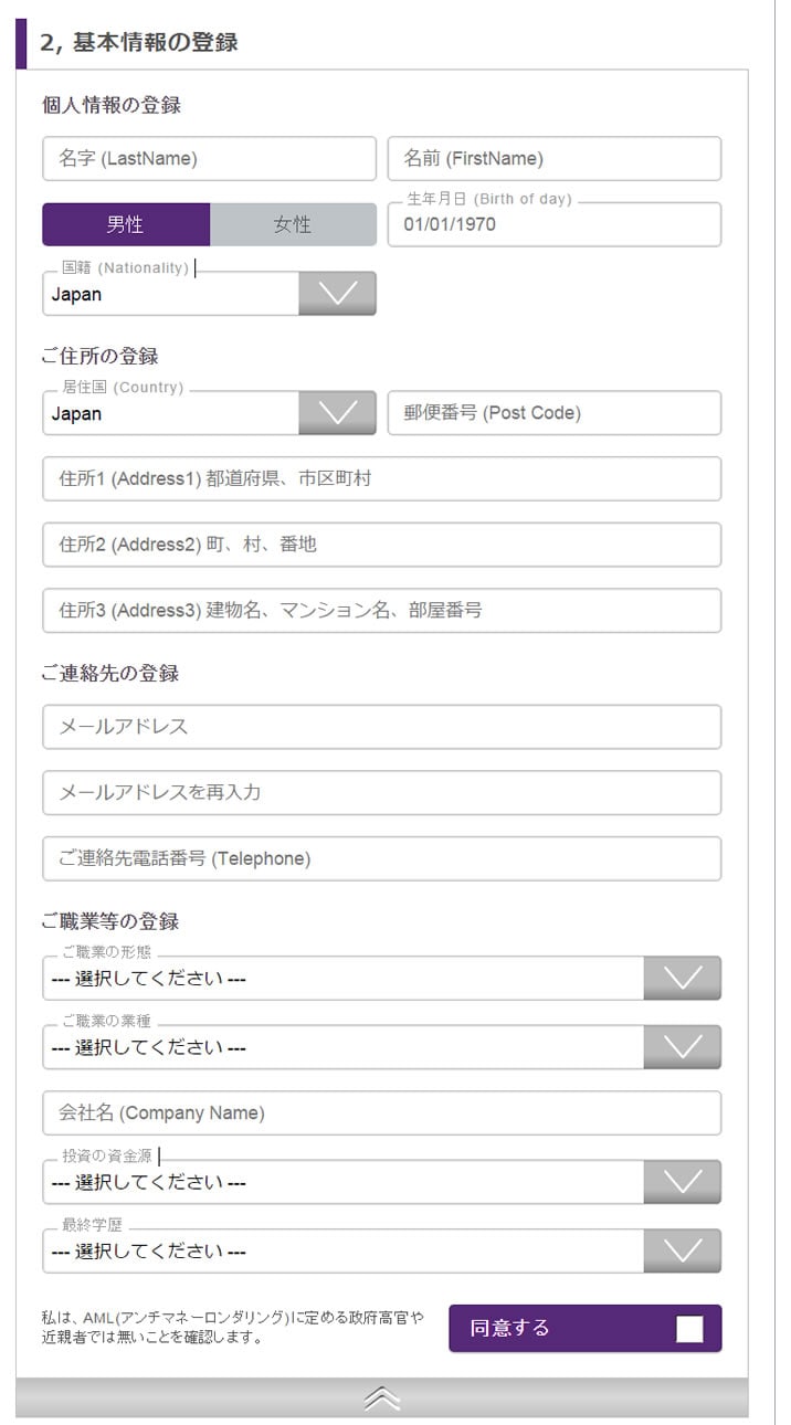 アキシオリー(Axiory)の口座開設で基本情報入力