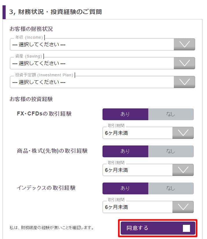 アキシオリーの口座開設で財務状況・投資経験の質問に同意