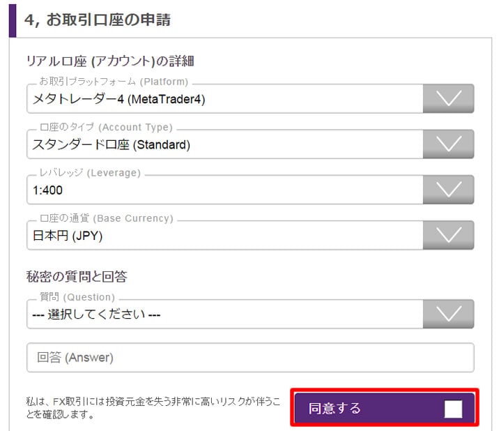 アキシオリー(Axiory)の口座開設で取引口座の詳細入力