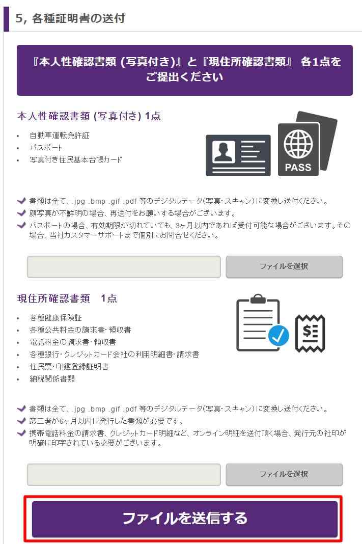 アキシオリー(Axiory)の口座開設で各種証明書の送付