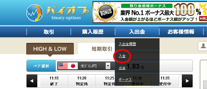 バイオプ入金方法、入金手順