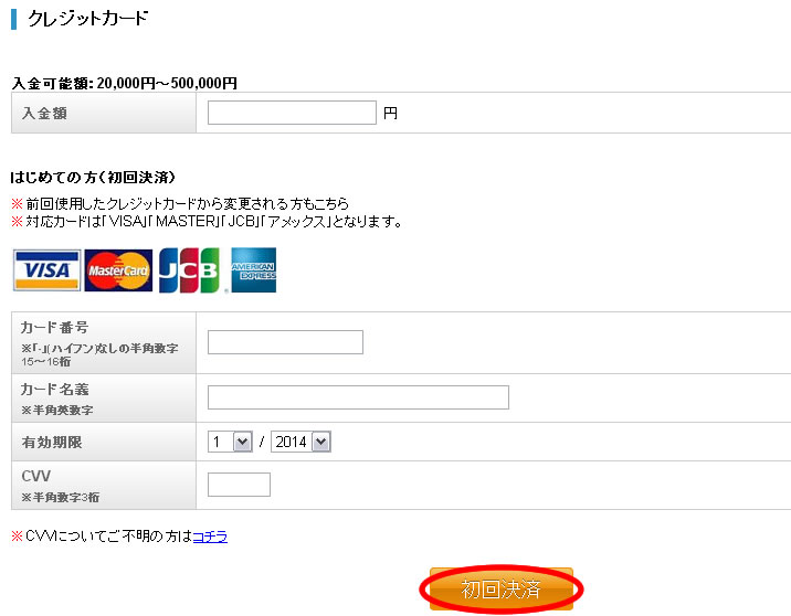 バイオプクレジットカード入金方法