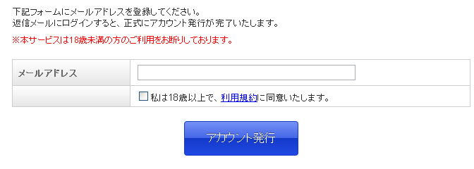 バイオプの口座開設画面2