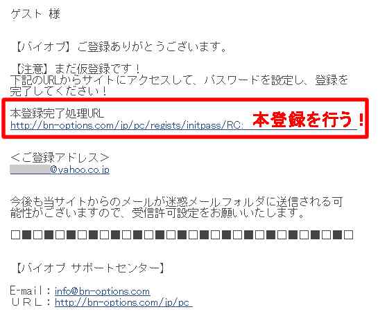 バイオプの口座開設画面3