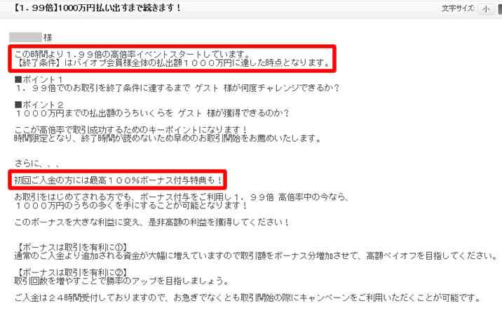 バイオプのペイアウト率199%