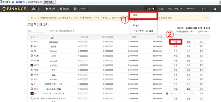 バイナンス　入金の手順　