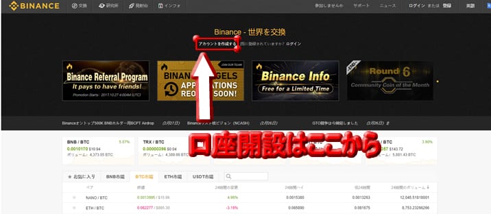 バイナンス口座開設するには