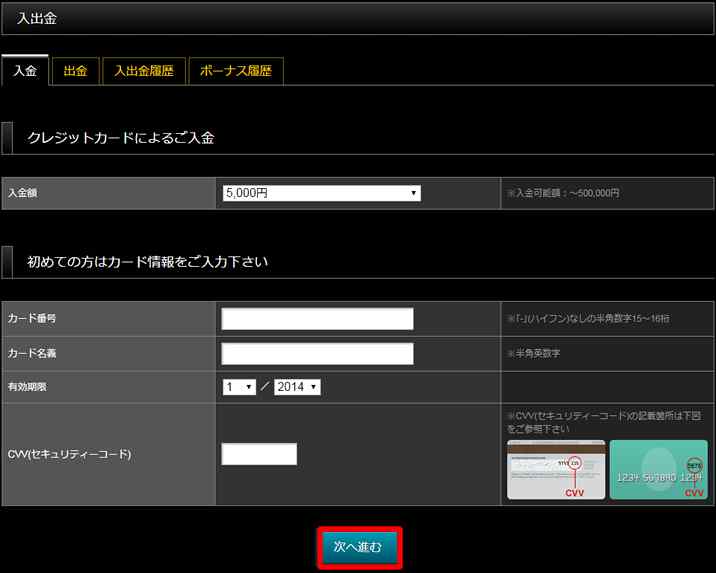バイナリーライトクレジットカード入金画面
