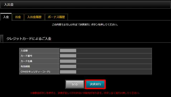 バイナリーライト入金確認画面