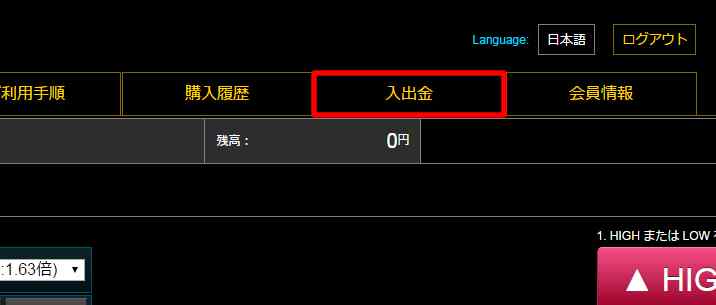バイナリーライト出金手続き
