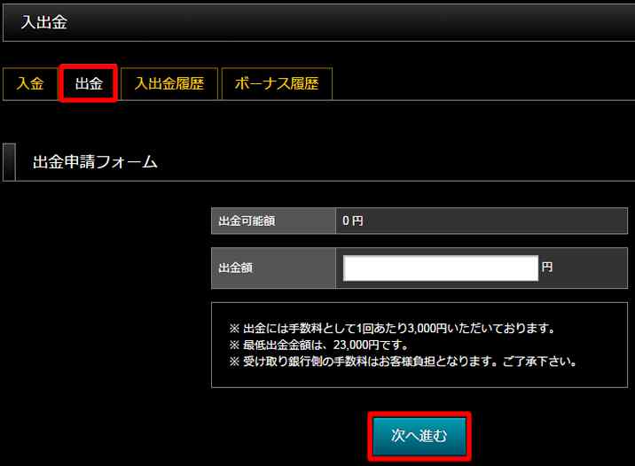 バイナリーライトの出金額を決める