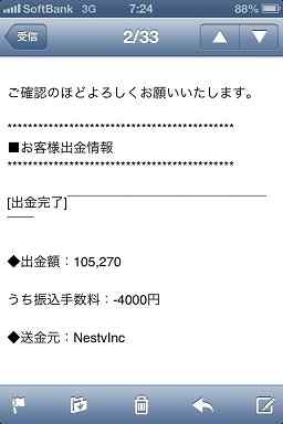 バイオプの出金報告