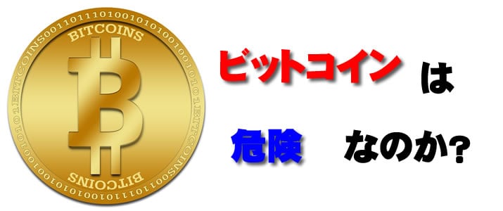 ビットコイン　マウントゴックス社