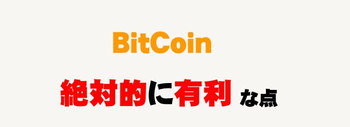 ビットコイン　BitCoin　規制