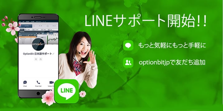 オプションビット(optionbit)LINEサポート オプビョンビットLINEサポート