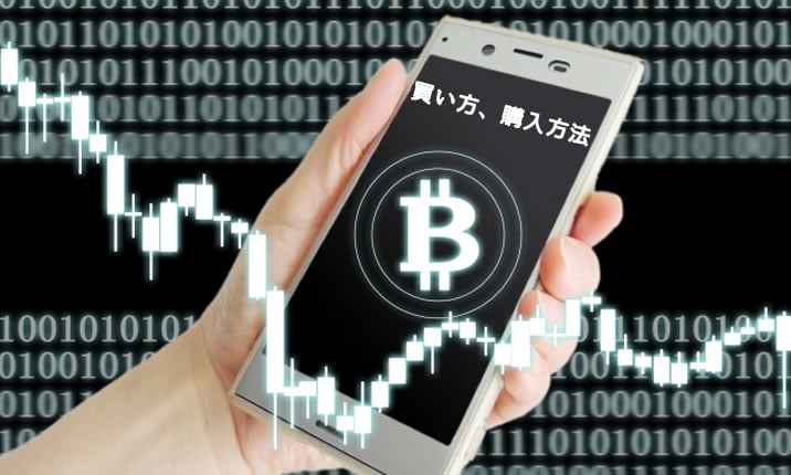 ビットコインなう