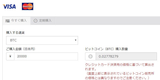 ビットコイン買い方クレジット2