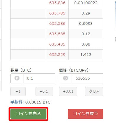 ビットコイン売り方2