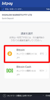 ハイローオーストラリア アプリ入金検証！仮想通貨の種類を選択