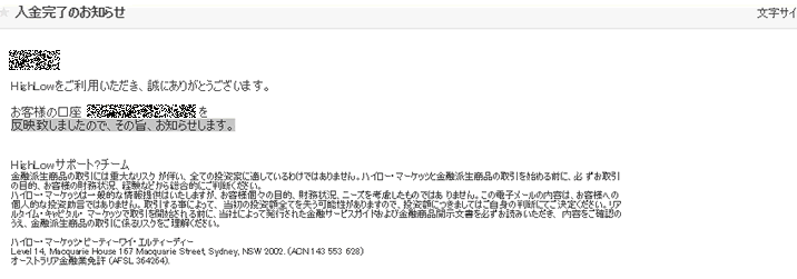 ハイローオーストラリア アプリ入金ビットコイン検証！入金完了メール