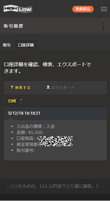 ハイローオーストラリア アプリ入金ビットコイン検証！履歴で入金確認